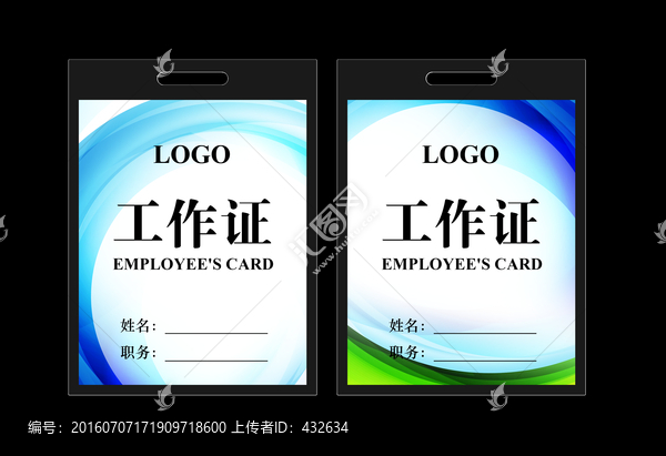 工作證
