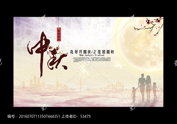 中秋