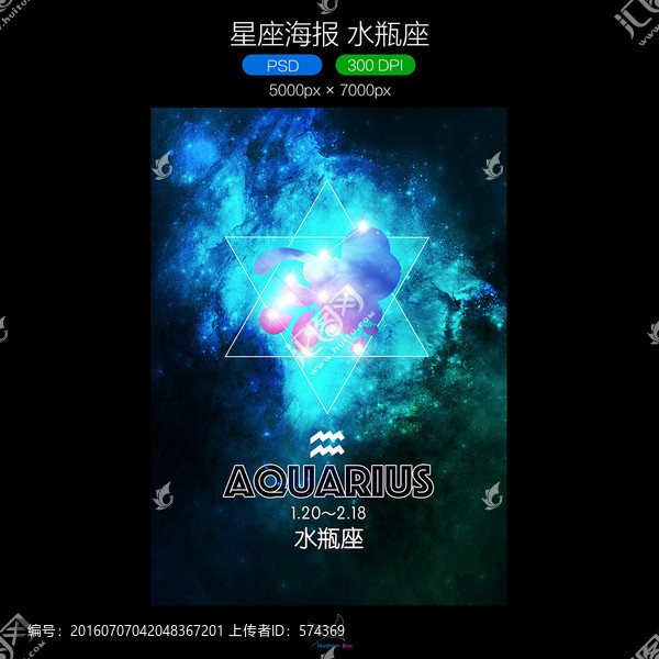 星座,水瓶