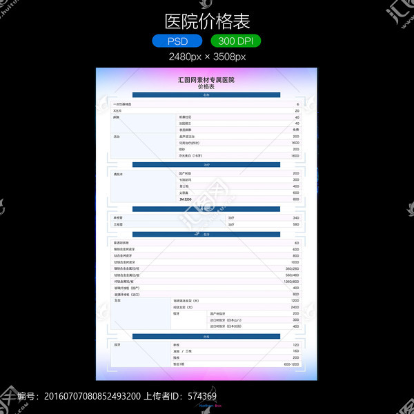 醫(yī)院價格表