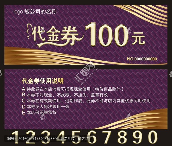 代金券