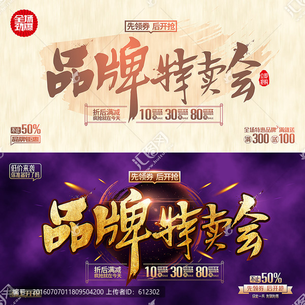 品牌特賣會