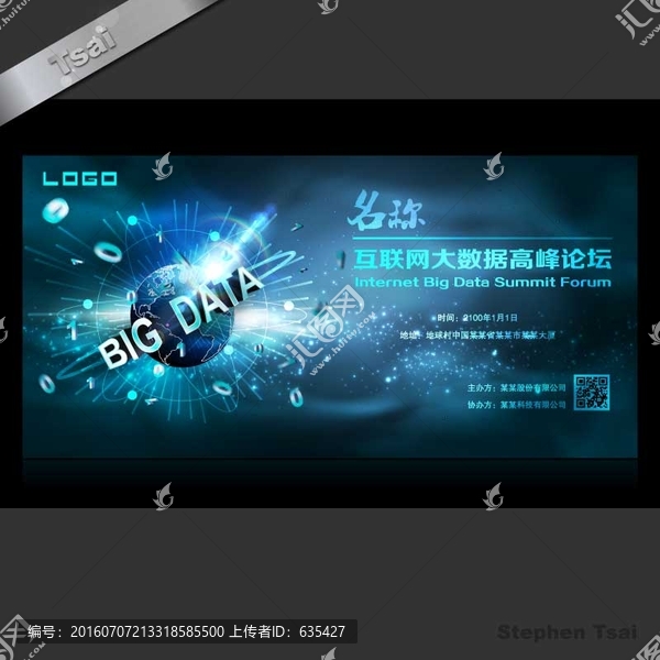 互聯(lián)網(wǎng)大數(shù)據(jù)高峰論壇背景墻