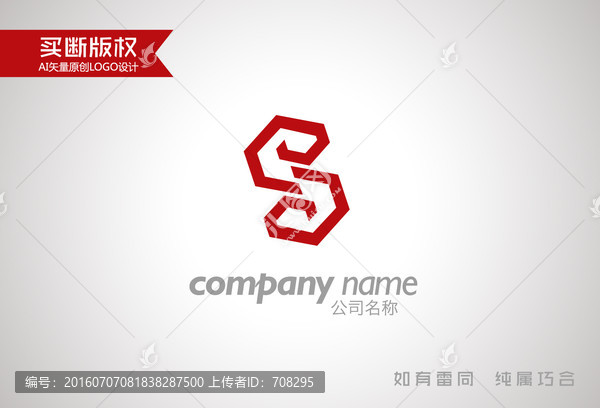 S字母標志