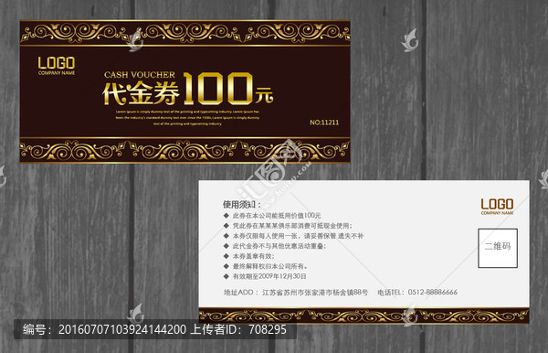 代金券,優惠券,現金券,抵用券