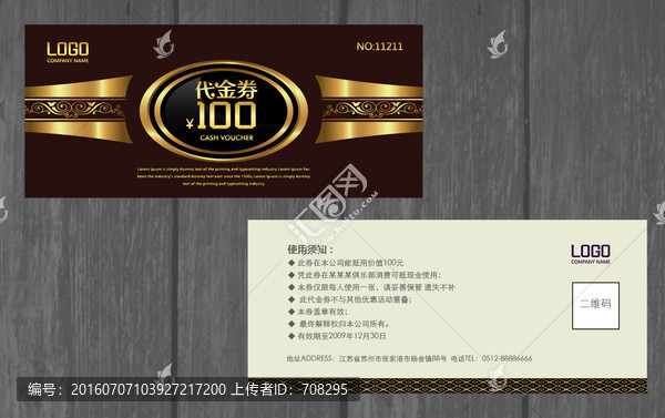 代金券,優惠券,現金券,抵用券