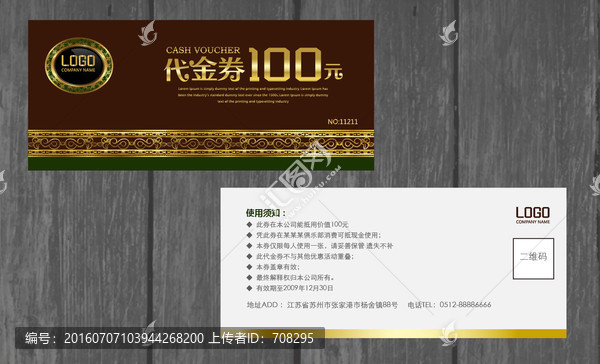代金券,優(yōu)惠券,折扣券,抵用券