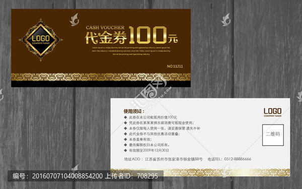 酒店代金券