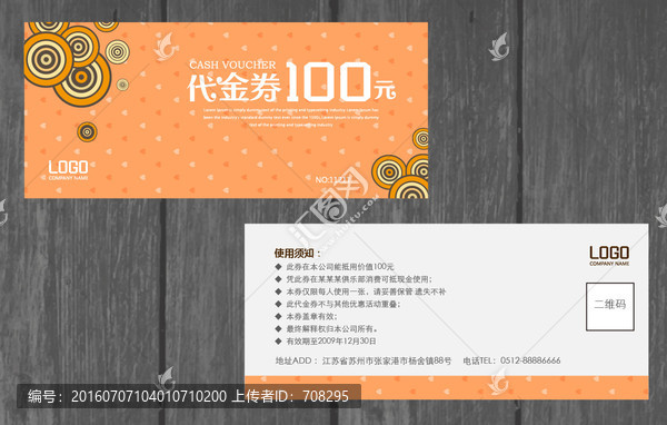 創(chuàng)意代金券