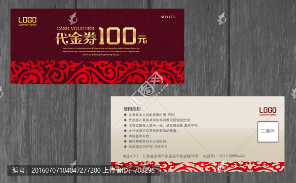代金券模版