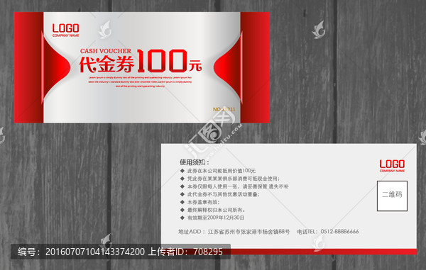 創意代金券