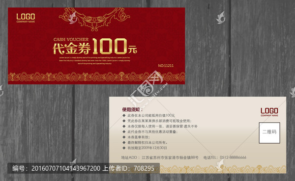 中式代金券