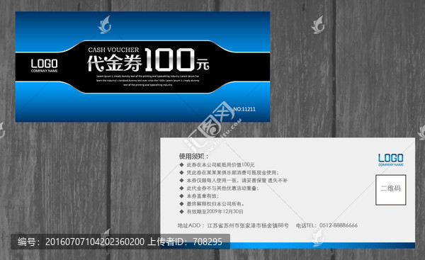 創(chuàng)意代金券
