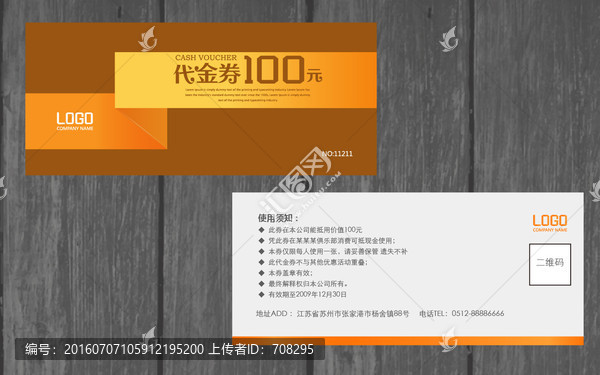 創意代金券