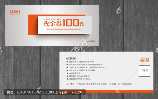 創(chuàng)意代金券