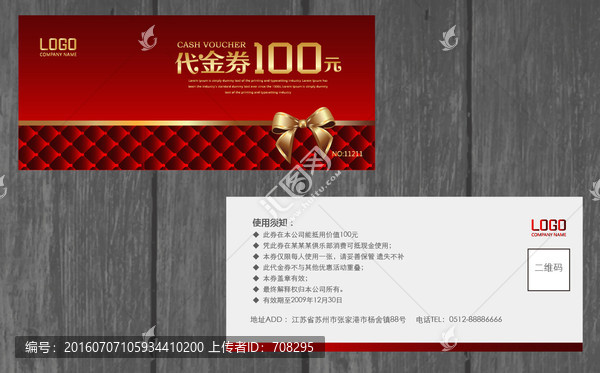 代金券
