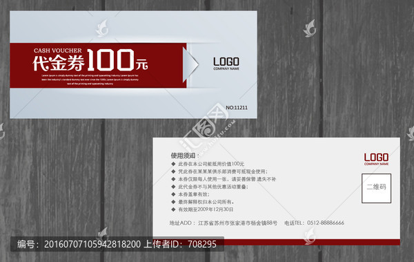 創意代金券
