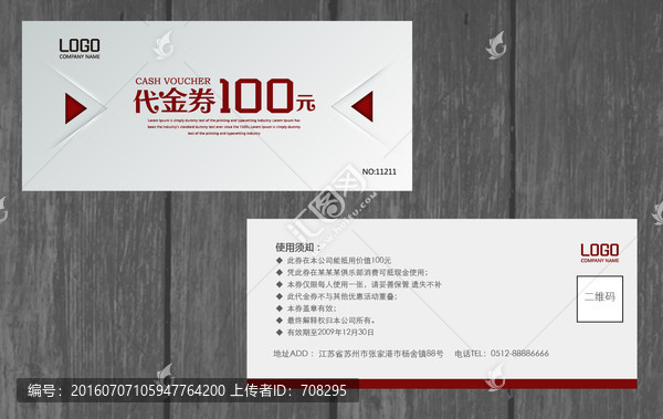 創(chuàng)意代金券