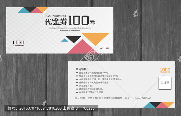 代金券模版
