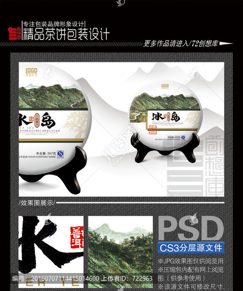 冰島古樹茶