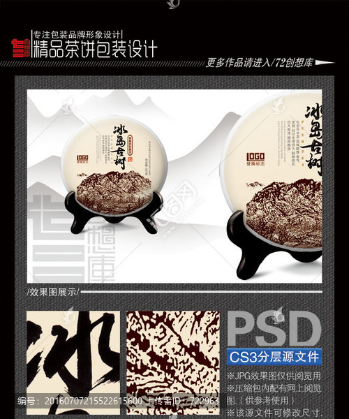 冰島古樹茶普洱