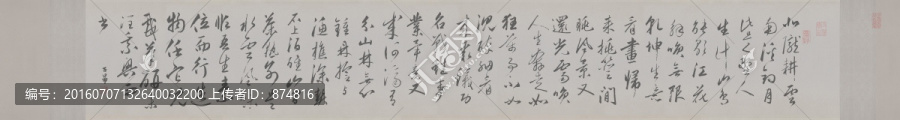 元,趙孟頫,北隴耕云書卷