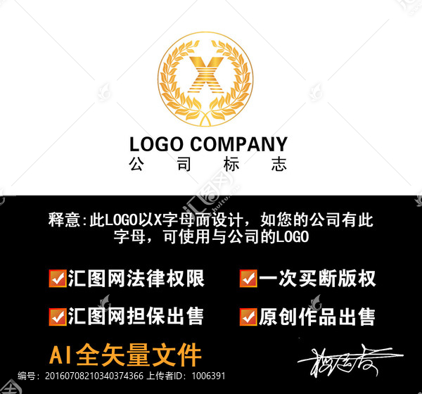 X字母LOGO