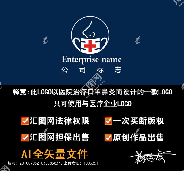 醫(yī)院LOGO