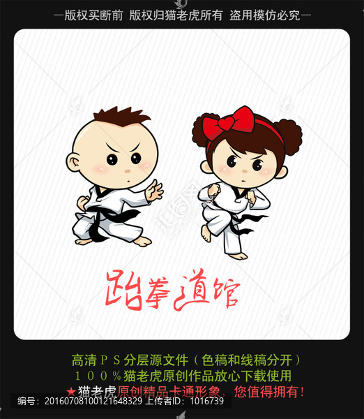 跆拳道,卡通男孩女孩形象設(shè)計(jì)
