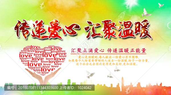 傳遞愛(ài)心匯聚溫暖