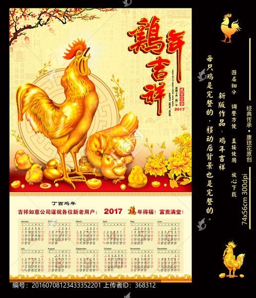 雞年