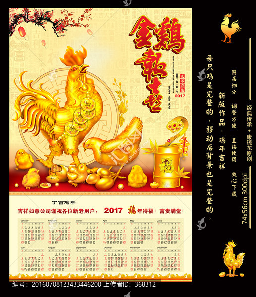 雞年