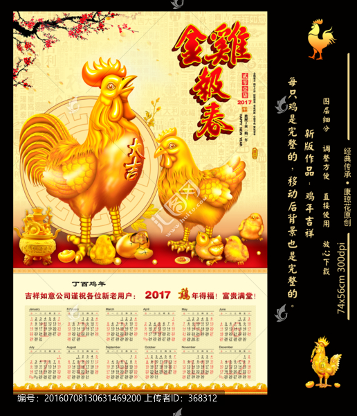 雞年