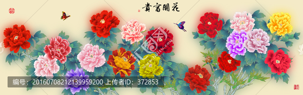 花開富貴