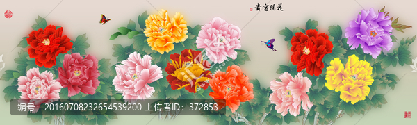 花開富貴