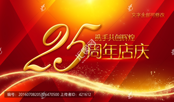 25周年慶