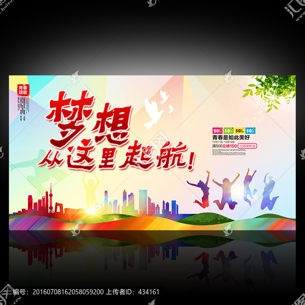 夢想起航