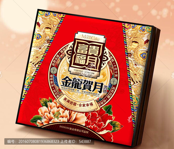 月餅盒,金龍賀月
