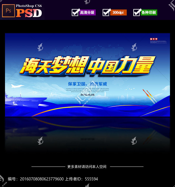 海天夢想,中國力量