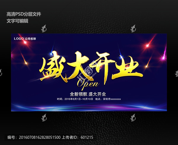 藍(lán)色簡約盛大開業(yè)宣傳促銷海報(bào)設(shè)