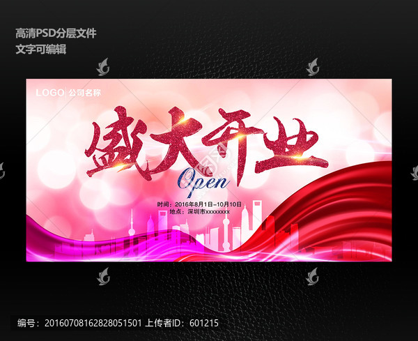紅色炫彩盛大開業(yè)宣傳促銷海報設(shè)