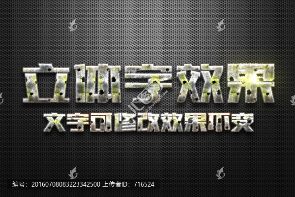 立體字