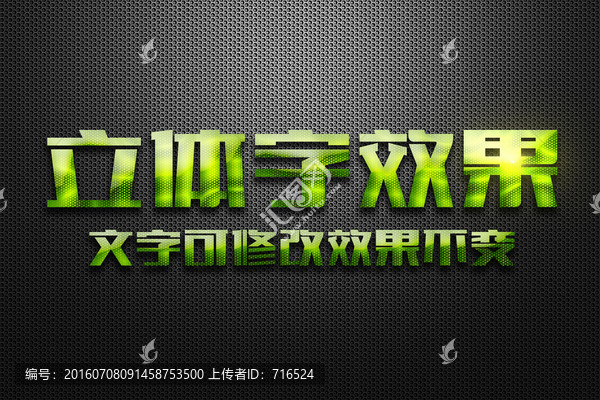 立體字