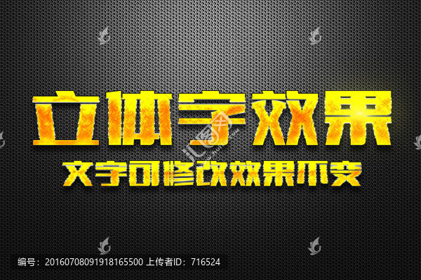 立體字