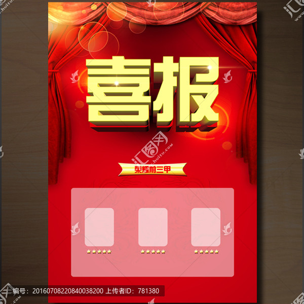 喜報