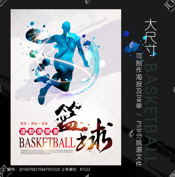 籃球2