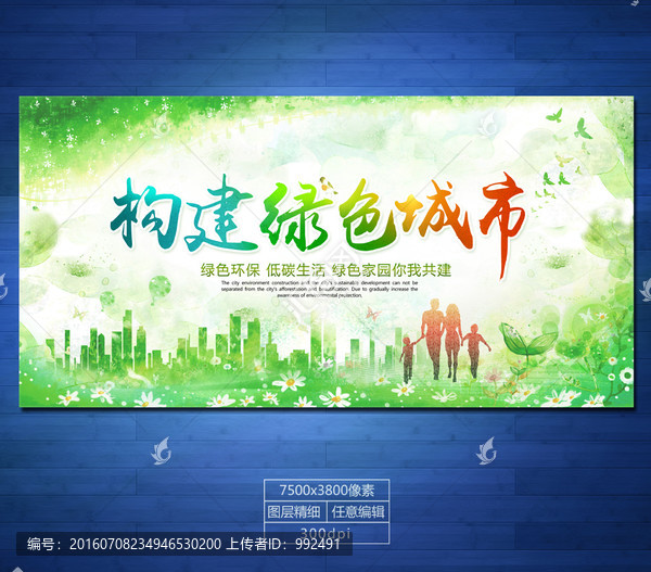 構(gòu)建綠色城市,文明城市