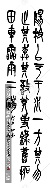 清,吳昌碩,書法