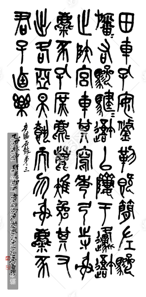 清,吳昌碩,書法