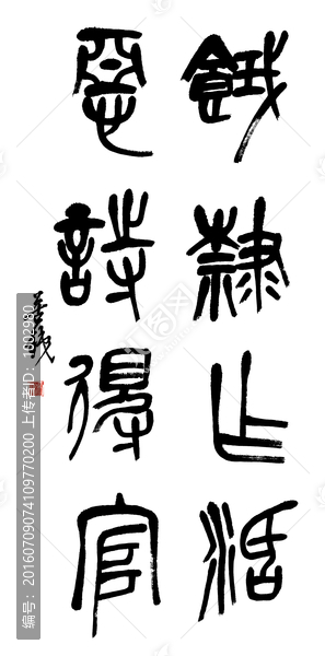 清,吳昌碩,書法